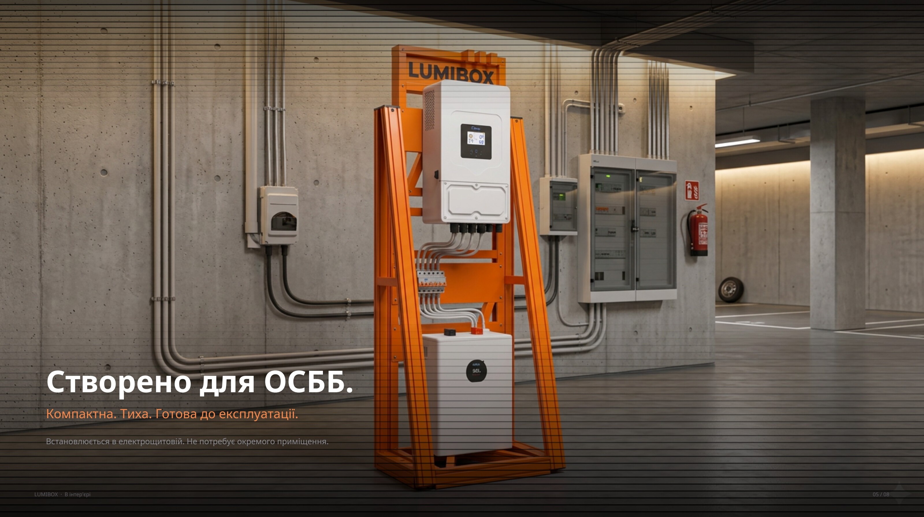 LUMIBOX в інтер'єрі
